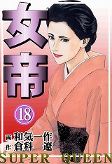 女帝