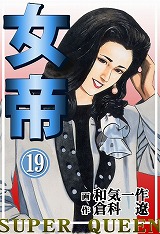 女帝