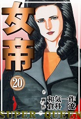女帝
