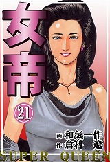 女帝
