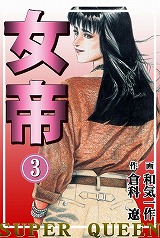 女帝