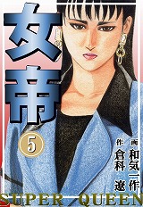 女帝