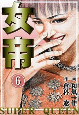 女帝