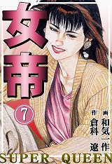 女帝