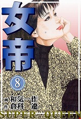 女帝