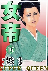 女帝