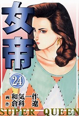 女帝