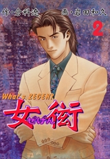 女衒