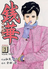 銭華