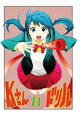 Kさんドリル