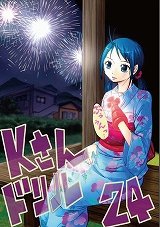 Kさんドリル