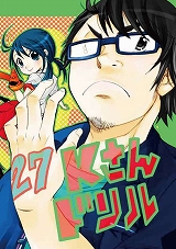 Kさんドリル