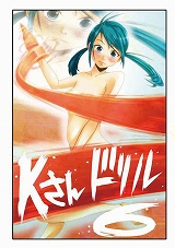 Kさんドリル