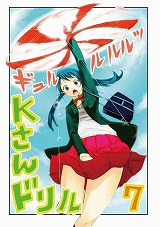 Kさんドリル