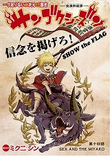 サンゴクシーズン