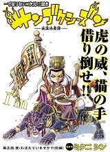 サンゴクシーズン