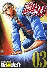 謝男