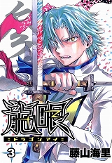 龍眼