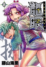 龍眼