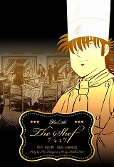 ザ・シェフ