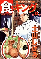 食キング