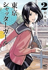 東京シャッターガール