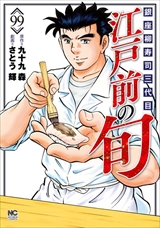江戸前の旬