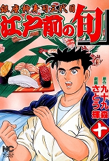 江戸前の旬