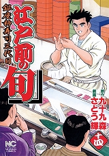 江戸前の旬