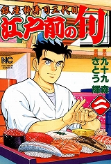 江戸前の旬