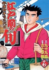 江戸前の旬