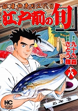 江戸前の旬
