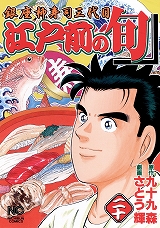 江戸前の旬