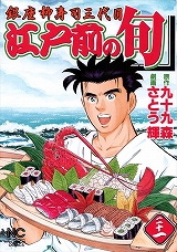 江戸前の旬