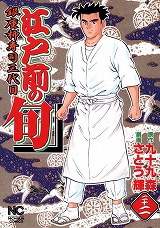 江戸前の旬