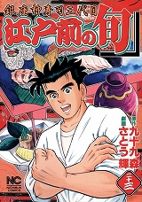 江戸前の旬