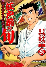 江戸前の旬