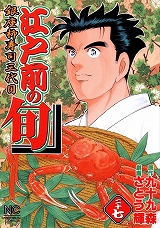 江戸前の旬