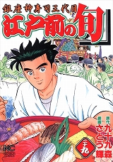 江戸前の旬