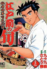 江戸前の旬