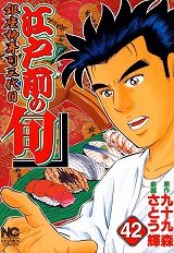 江戸前の旬
