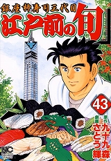 江戸前の旬
