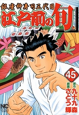 江戸前の旬