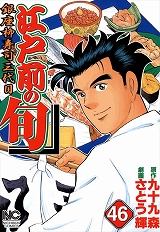 江戸前の旬