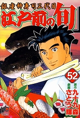 江戸前の旬