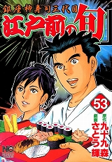 江戸前の旬