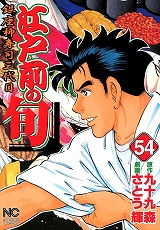 江戸前の旬