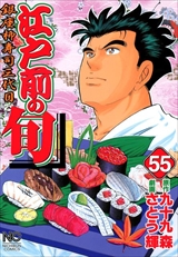 江戸前の旬