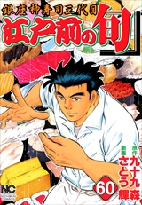 江戸前の旬