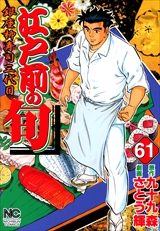 江戸前の旬